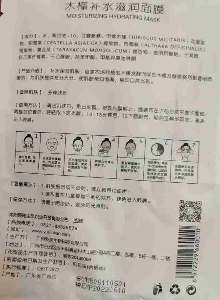 槿宝 木槿补水滋润保湿面膜正品提亮肤色控油改善细纹收缩毛孔清洁男士女士护肤适用 木槿补水滋润面膜1/片怎么样，好用吗，口碑，心得，评价，试用报告,第3张