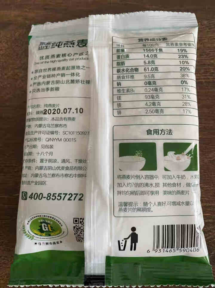 阴山优麦纯燕麦片原味即食小袋装冲饮冲调早餐代餐 55g*5袋装怎么样，好用吗，口碑，心得，评价，试用报告,第3张