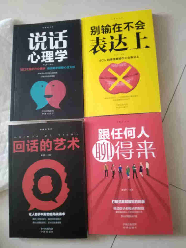 成功励志5本 说话心理学别输在不会表达上高情商人际交往口才交际提升书说话口才训练书怎么样，好用吗，口碑，心得，评价，试用报告,第3张