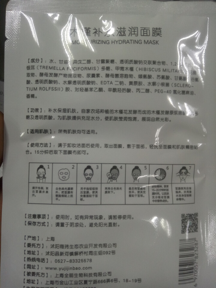 槿宝  木槿补水滋润保湿面膜正品提亮肤色控油改善细纹收缩毛孔清洁男士女士护肤适用 木槿补水滋润面膜1/片怎么样，好用吗，口碑，心得，评价，试用报告,第3张