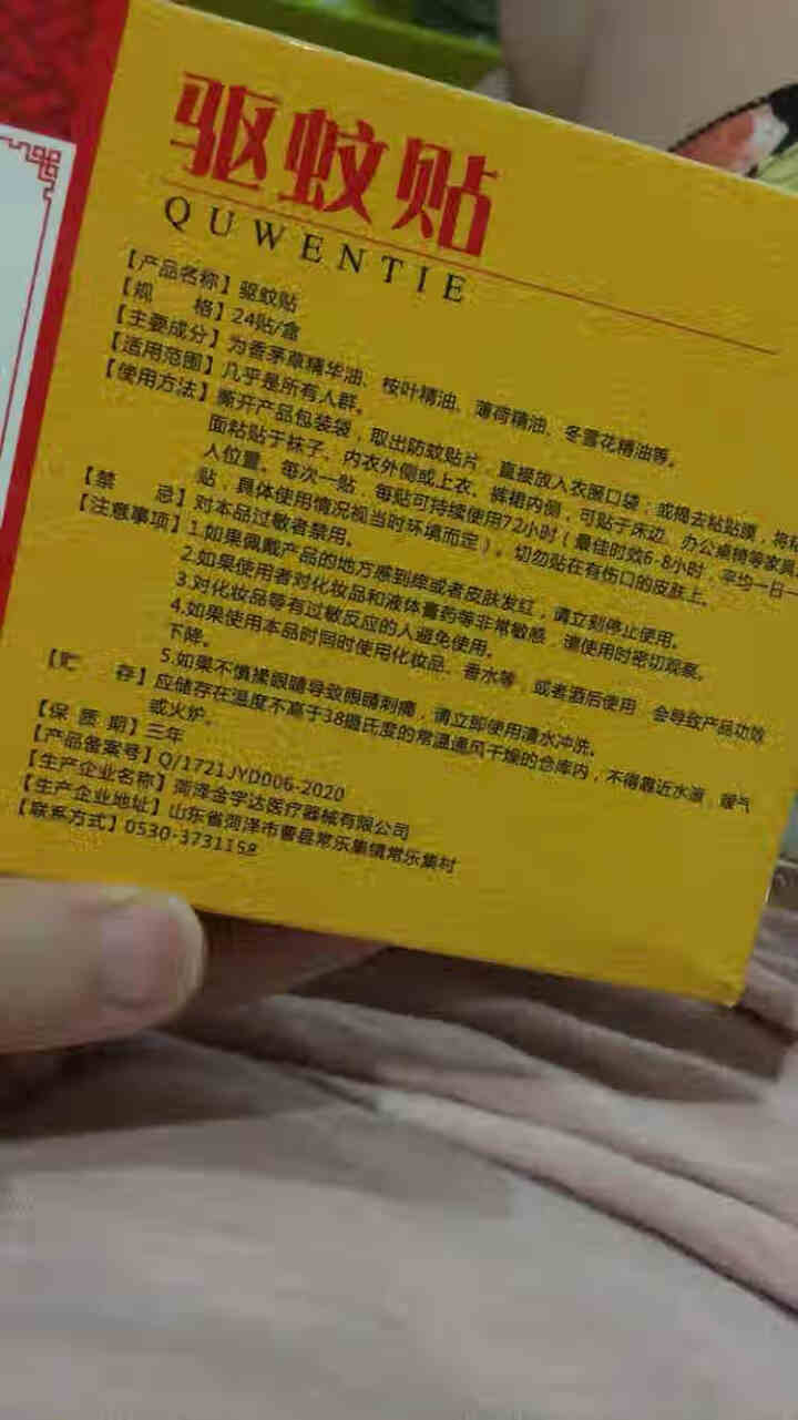 南京同仁堂婴幼儿驱蚊贴新生儿童防蚊驱蚊贴宝宝户外卡通防蚊贴 新升级植物精油驱蚊24贴*1盒怎么样，好用吗，口碑，心得，评价，试用报告,第3张