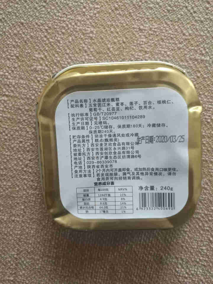 水晶琥珀甑糕240g/盒 陕西特产西安特色小吃 糯米八宝镜糕 甑糕240g/盒怎么样，好用吗，口碑，心得，评价，试用报告,第4张