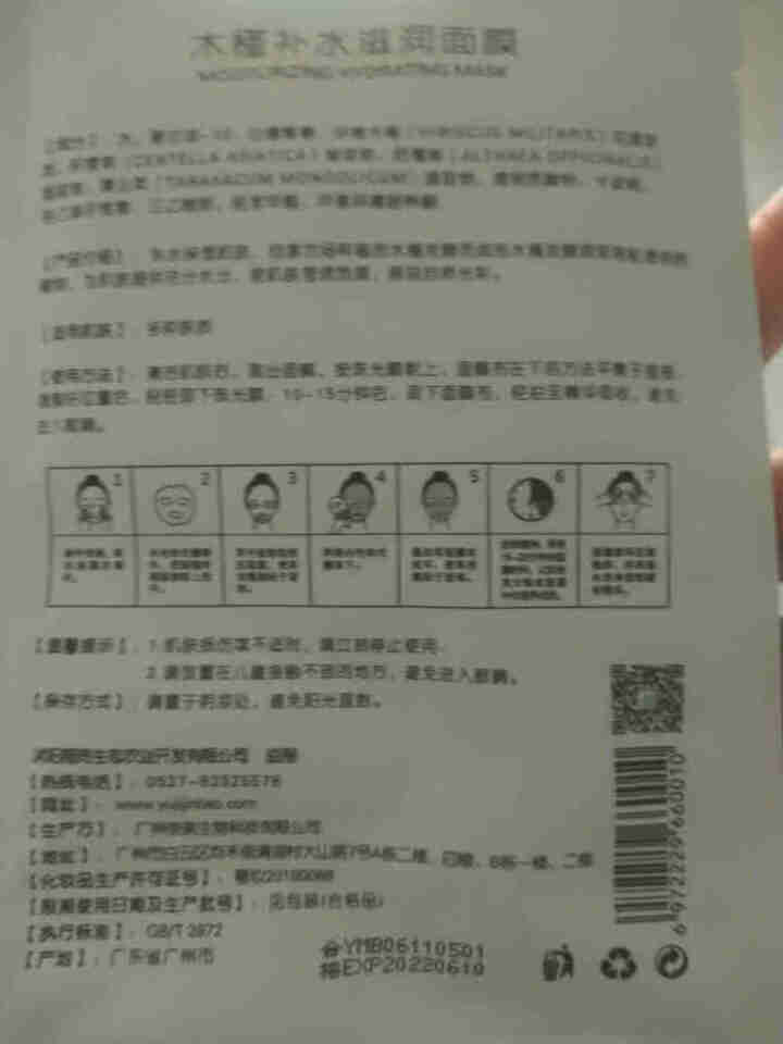 槿宝 木槿补水滋润保湿面膜正品提亮肤色控油改善细纹收缩毛孔清洁男士女士护肤适用 木槿补水滋润面膜1/片怎么样，好用吗，口碑，心得，评价，试用报告,第2张