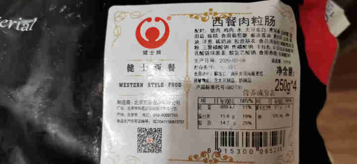 健士牌西餐肉粒肠250g*4 全程冷链黑胡椒香肠热狗脆皮肠台式烤肠 早餐手抓饼烧烤食材怎么样，好用吗，口碑，心得，评价，试用报告,第2张