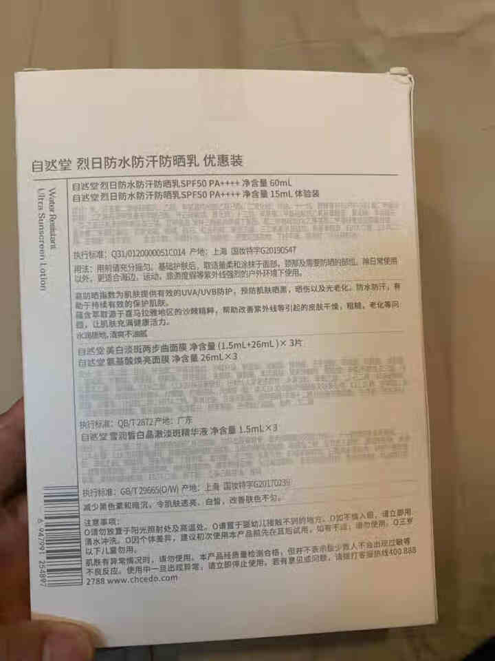 自然堂防晒霜烈日防水防汗防晒乳SPF50官方旗舰正品店 高倍防晒隔离遮瑕户外学生军训海边男女面部全身 烈日防晒乳防晒霜SPF50PA++++60mL怎么样，好用,第3张