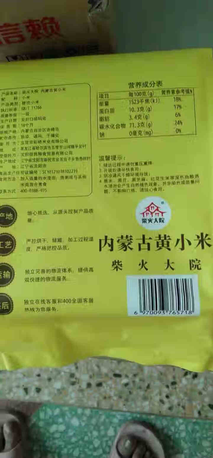 【2件5折】柴火大院 敖汉内蒙黄小米1kg小黄米杂粮月子米小米粥米粥伴侣米五谷杂粮粗粮包邮怎么样，好用吗，口碑，心得，评价，试用报告,第3张