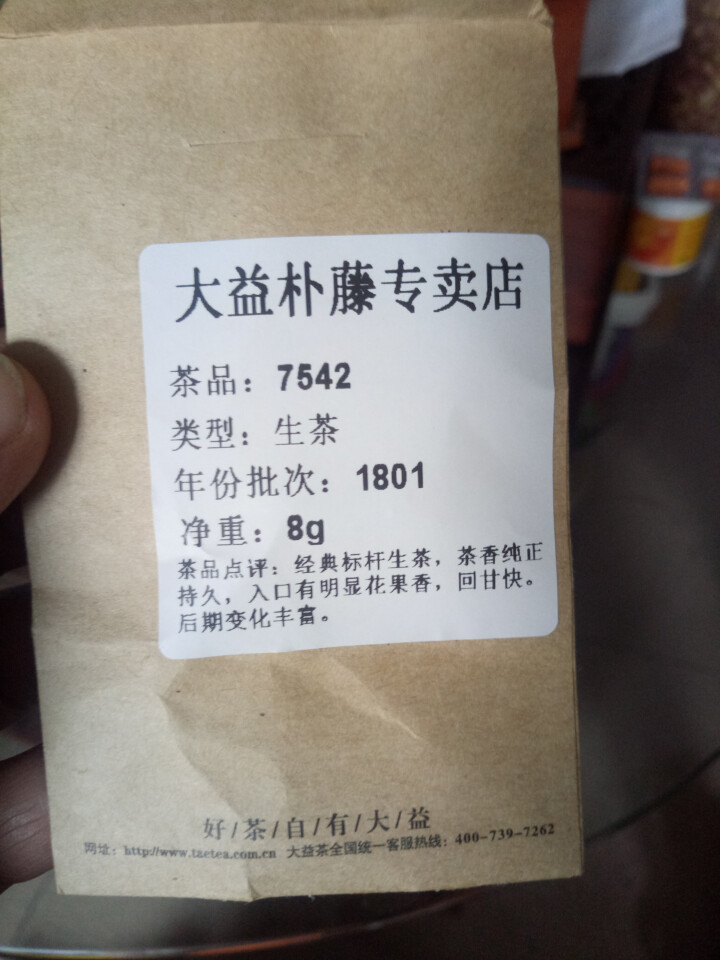 大益普洱茶 生茶原饼开撬 2018年7542的8g试饮装茶样【赠品勿拍】怎么样，好用吗，口碑，心得，评价，试用报告,第2张