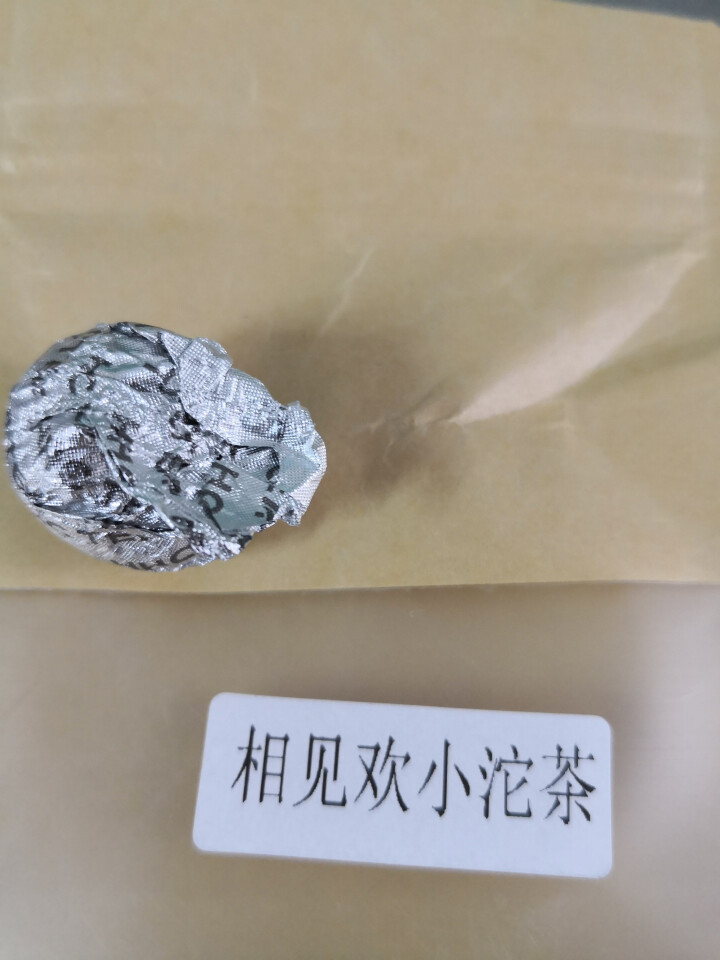 合和昌欢乐茶醍 相见欢熟茶普洱茶迷你小沱茶 2016年新款茶叶 相见欢熟茶单颗试用装怎么样，好用吗，口碑，心得，评价，试用报告,第2张