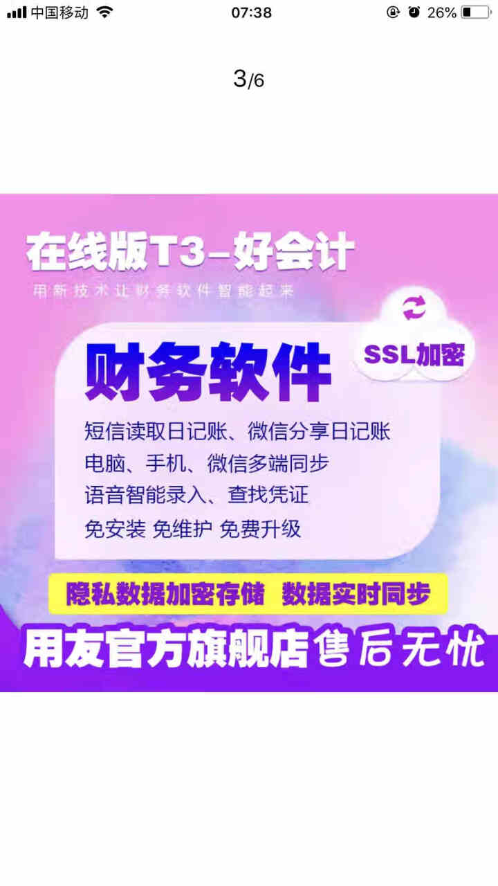 用友 财务软件记账软件 畅捷通好会计云会计  t3普及版会计出纳管理 会计做账软件 网络在线手机网络 试用30天+使用教程(详细客服)怎么样，好用吗，口碑，心得,第2张