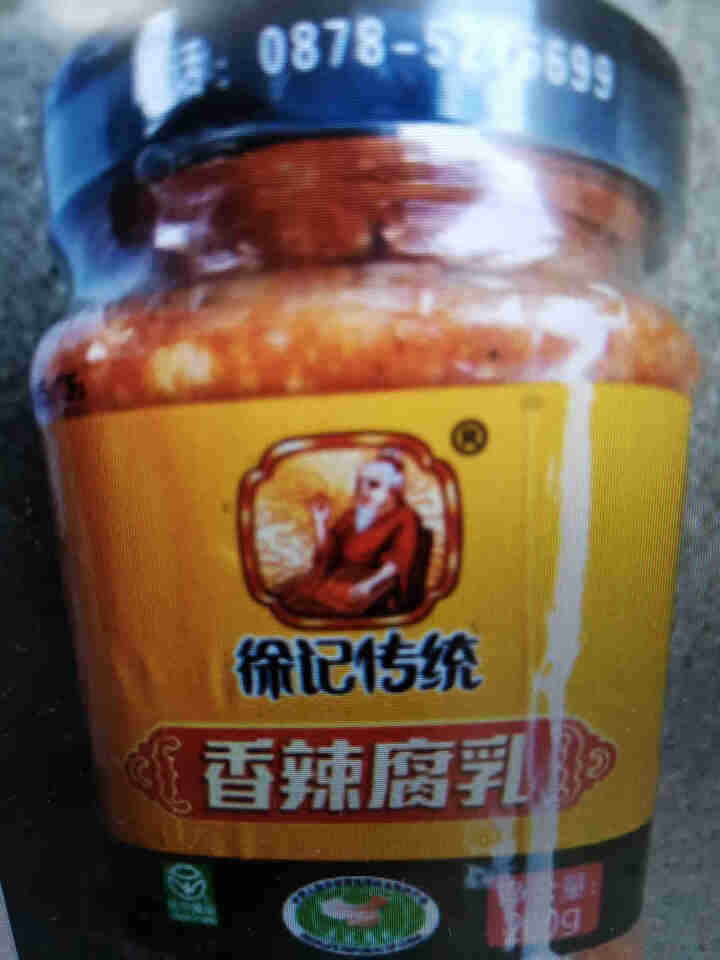 云南特产香辣豆腐乳牟定老字号徐记传统腐乳霉豆腐湖南风味乳腐 1瓶 香辣腐乳200g怎么样，好用吗，口碑，心得，评价，试用报告,第2张