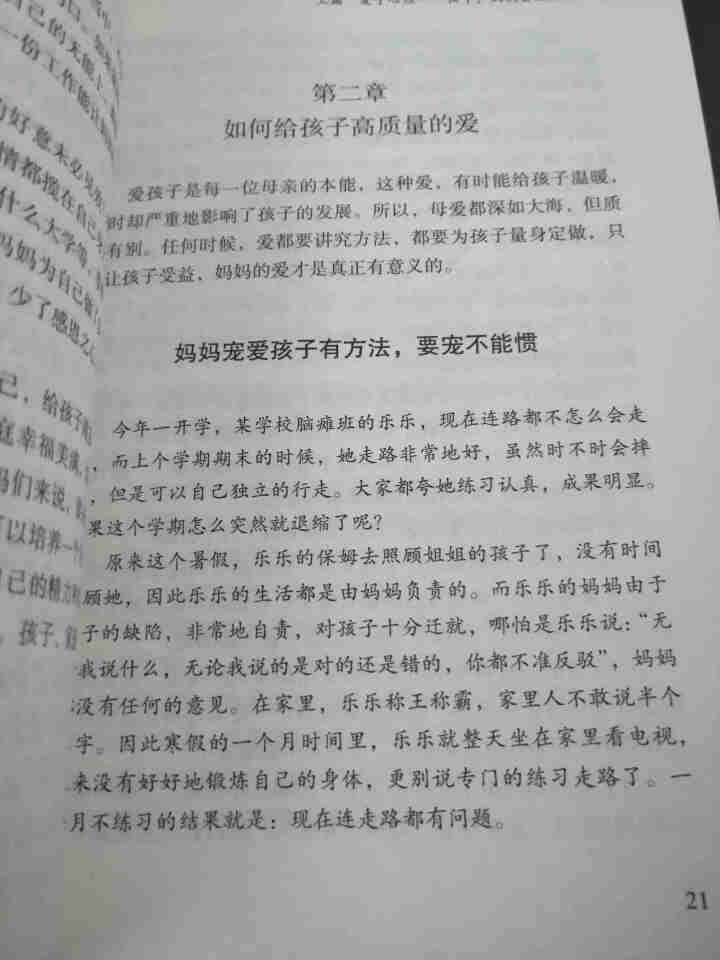 抖音樊登推荐家庭教育全5册 正面管教你就是孩子好的玩具不吼不叫好妈妈胜过好老师家教方法父母必读育儿书怎么样，好用吗，口碑，心得，评价，试用报告,第3张