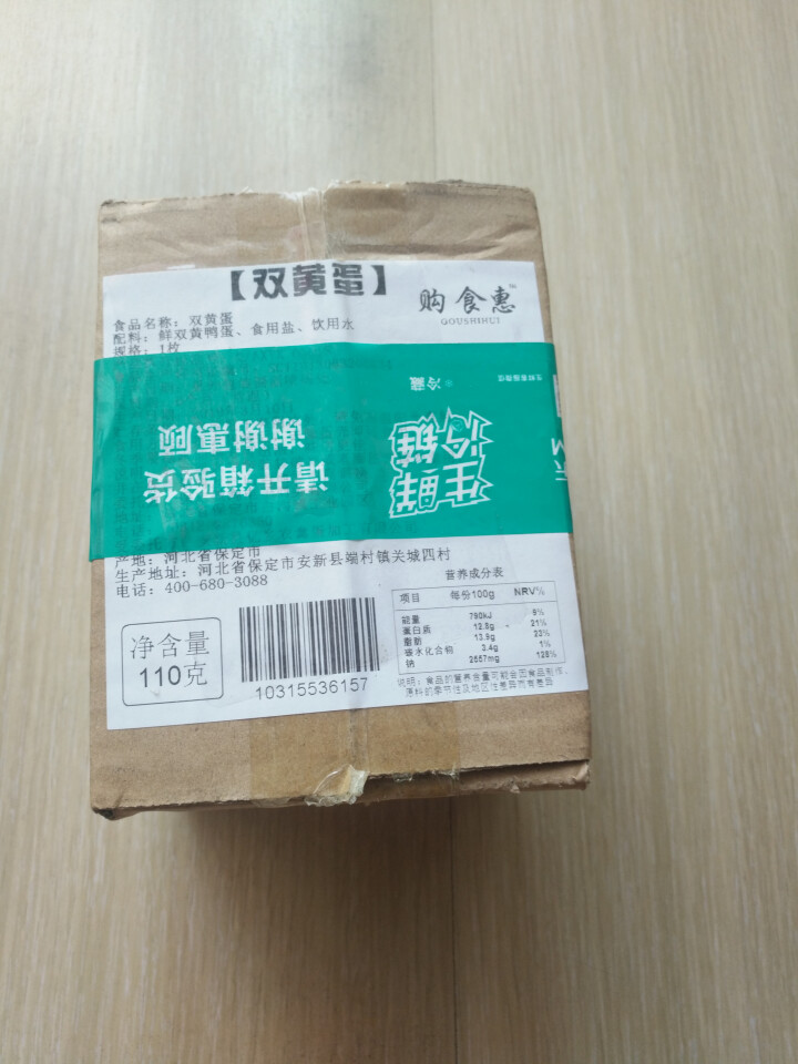 购食惠 双黄咸鸭蛋 双黄蛋 白洋淀油黄咸蛋熟 1枚装110g怎么样，好用吗，口碑，心得，评价，试用报告,第2张