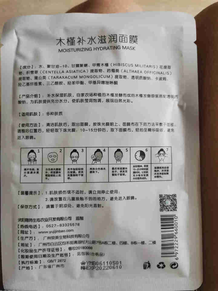 槿宝 木槿补水滋润保湿面膜正品提亮肤色控油改善细纹收缩毛孔清洁男士女士护肤适用 木槿补水滋润面膜1/片怎么样，好用吗，口碑，心得，评价，试用报告,第3张