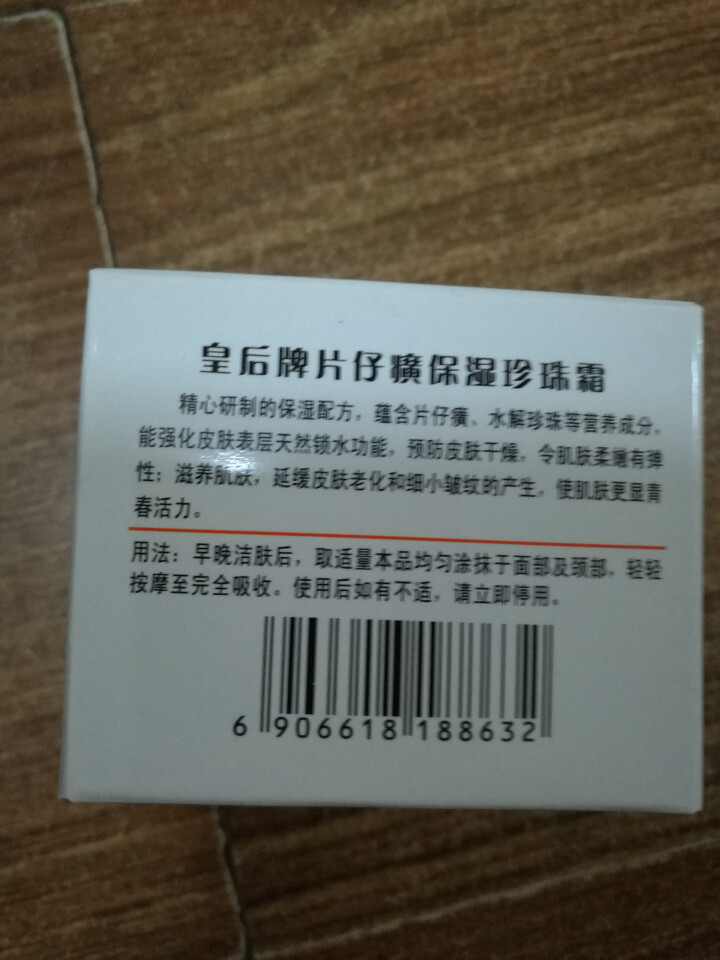 皇后牌片仔癀珍珠霜或珍珠膏女士男士学生儿童面霜保湿补水滋润锁水舒缓肌肤淡化细纹冬季国货老牌护肤品 保湿珍珠霜40g单瓶怎么样，好用吗，口碑，心得，评价，试用报告,第3张