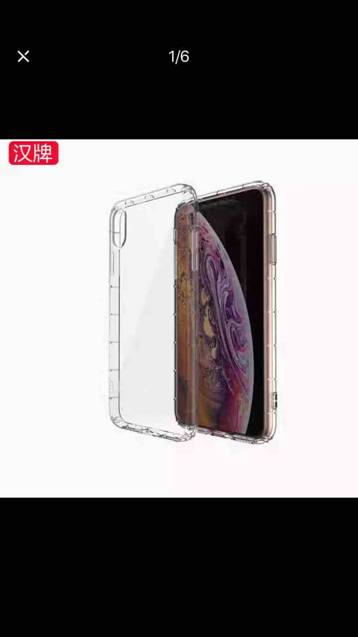 汉牌 苹果X/XR/XS手机壳iPhone XS Max保护壳超薄气囊防摔透明硅胶手机套 5.8英寸【苹果X/XS通用】,第2张