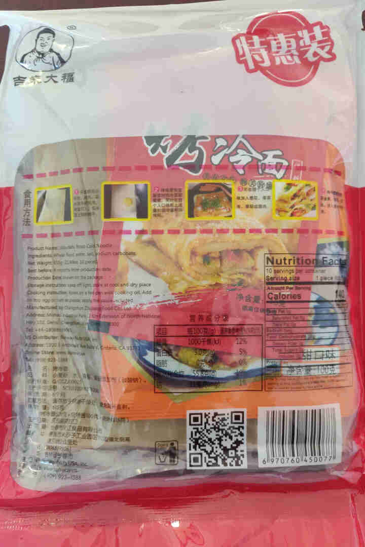 吉朱大福烤冷面片含烤冷面酱料调料朝鲜族风味小吃东北特色小吃615g 615g怎么样，好用吗，口碑，心得，评价，试用报告,第2张