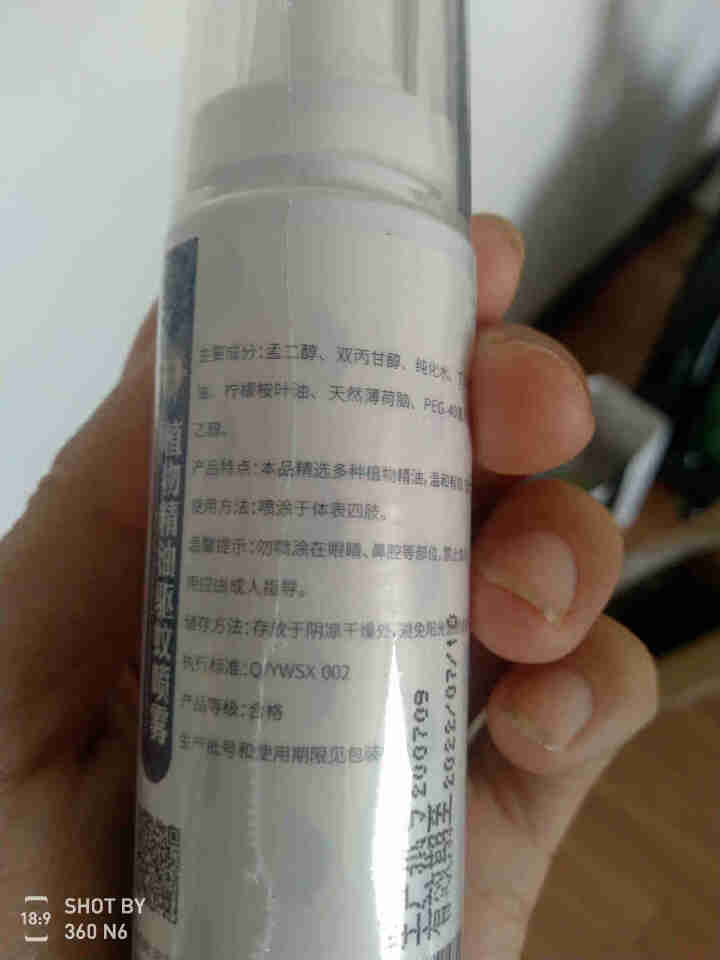 震亨堂植物精油驱蚊喷雾60ml（防蚊驱蚊喷雾 防蚊虫叮咬  儿童驱蚊 不含避蚊胺） 单瓶60ml*2瓶怎么样，好用吗，口碑，心得，评价，试用报告,第3张