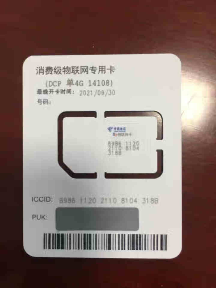 电信随身WiFi插卡全网通4G无线路由器流量卡不限量物联移动5G手机车载mifi无线网卡无限流量包月 【超值卡流量需实名询客服】勿拍怎么样，好用吗，口碑，心得，,第4张