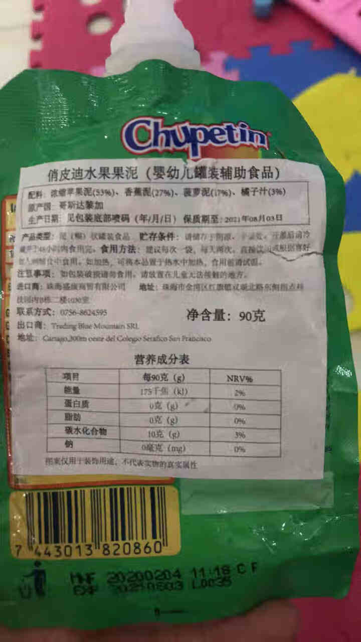 Chupetin俏皮迪 辅食果泥婴幼儿 90g 进口水果果泥 多维水果果泥 90g怎么样，好用吗，口碑，心得，评价，试用报告,第3张