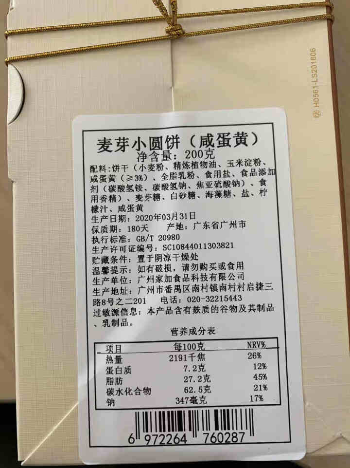 【新品】礼愫台湾进口黑糖麦芽小圆夹心饼干办公室休闲小零食糕点点心 咸蛋黄味怎么样，好用吗，口碑，心得，评价，试用报告,第3张