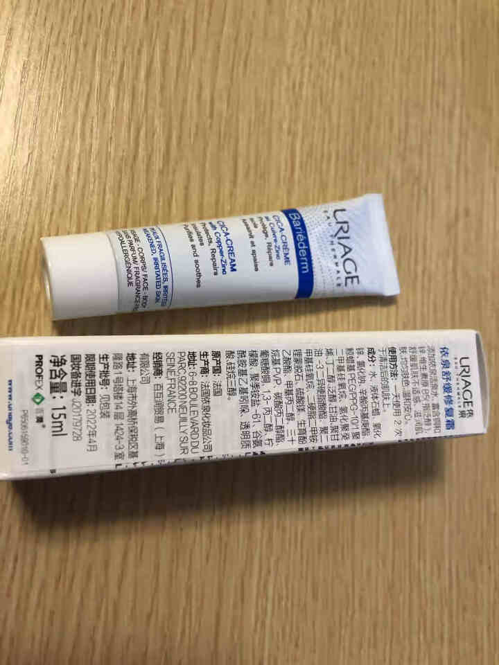 法国依泉（Uriage）舒缓修复霜15ml（CICA绷带霜 保湿面霜 隔离修护 修复痘坑痘印）怎么样，好用吗，口碑，心得，评价，试用报告,第3张