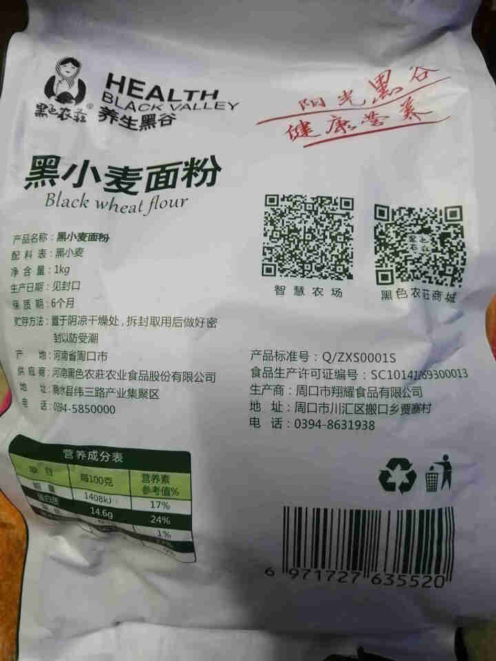 黑色农庄莊 黑色小麦面粉小麦粉 营养粗粮 1kg*2袋 黑色小麦粉 1kg*1袋怎么样，好用吗，口碑，心得，评价，试用报告,第3张