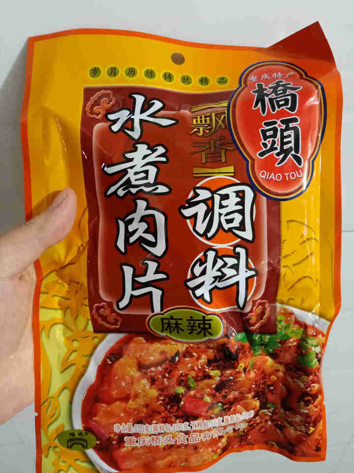 桥头食品旗舰店 飘香水煮肉片120克香辣调料 火锅底料怎么样，好用吗，口碑，心得，评价，试用报告,第2张