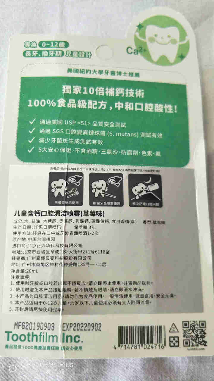 齿妍堂 儿童口腔喷雾 健齿补钙蛀牙修复 饭后口气清新剂喷雾 草莓口味怎么样，好用吗，口碑，心得，评价，试用报告,第3张