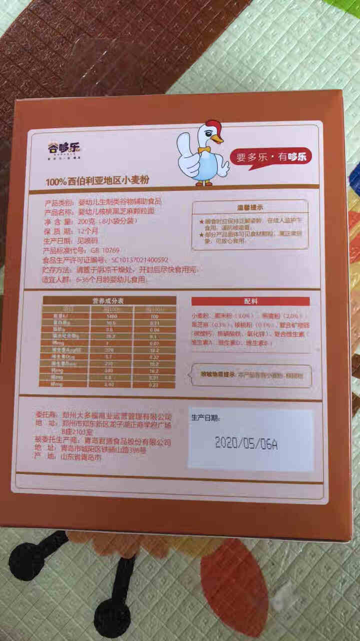 谷哆乐婴幼儿辅食面条 原味钙铁锌三文鱼胡萝卜核桃黑芝麻多口味 宝宝面条粒粒面颗粒面珍珠面 核桃黑芝麻颗粒面*1盒怎么样，好用吗，口碑，心得，评价，试用报告,第4张