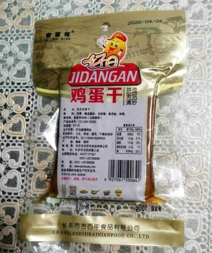 好旦 酱香味鸡蛋干酱香味100g*10包散装特产小吃 休闲零食豆腐干制品素肉素食泡面伴侣 酱香味鸡蛋干100g*1包试吃装怎么样，好用吗，口碑，心得，评价，试用,第2张