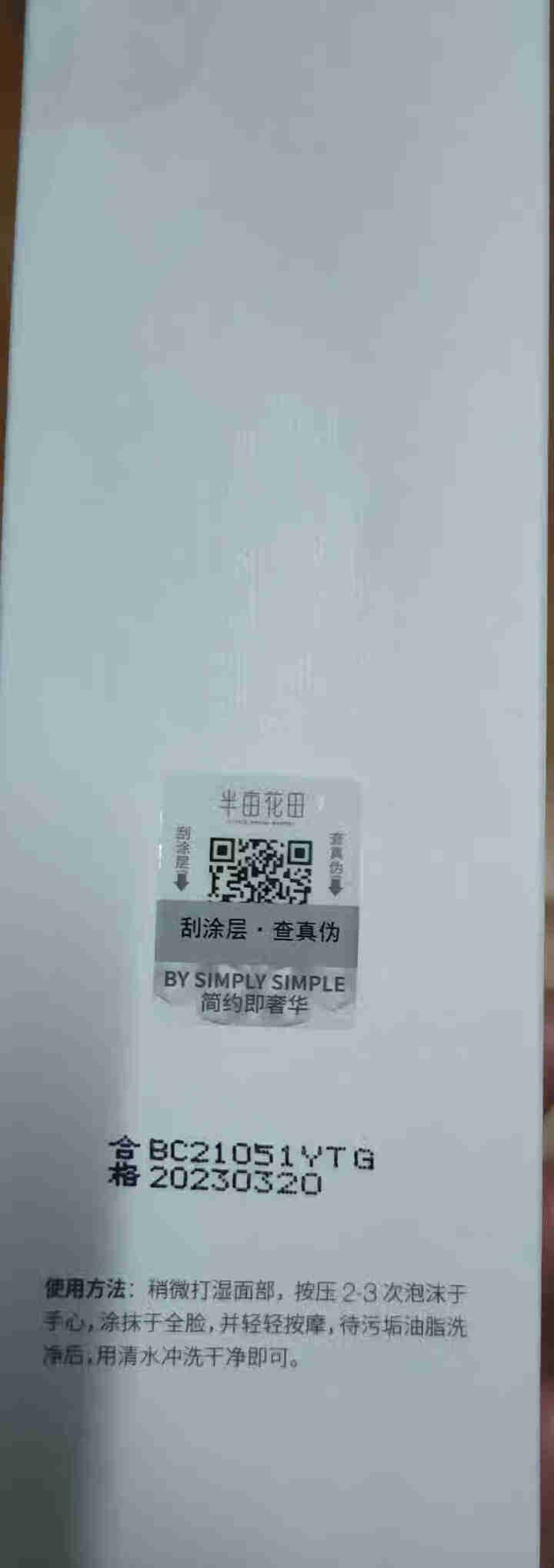 半亩花田氨基酸洗面奶洁面慕斯深层清洁收毛孔控油面部男女学生 150ml怎么样，好用吗，口碑，心得，评价，试用报告,第4张