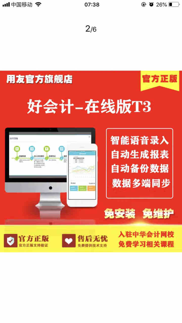 用友 财务软件记账软件 畅捷通好会计云会计  t3普及版会计出纳管理 会计做账软件 网络在线手机网络 试用30天+使用教程(详细客服)怎么样，好用吗，口碑，心得,第3张