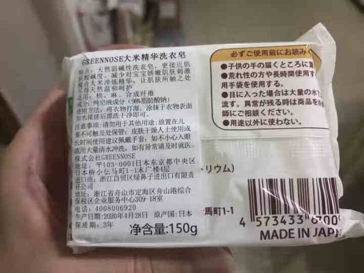 Greennose绿鼻子大米精华宝宝洗衣皂温和亲肤洁净去污除渍皂宝宝内衣皂成人可用 150g 一块怎么样，好用吗，口碑，心得，评价，试用报告,第3张