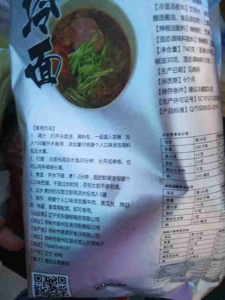 五角湖 东北韩式 朝鲜冷面 740克1袋装怎么样，好用吗，口碑，心得，评价，试用报告,第4张