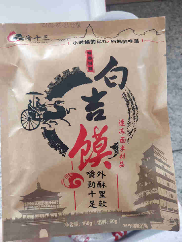 腊汁肉夹馍150g/袋 夹好肉的白吉饼陕西特色美食独立包装开袋加热即食包邮 1袋腊汁肉夹馍怎么样，好用吗，口碑，心得，评价，试用报告,第3张