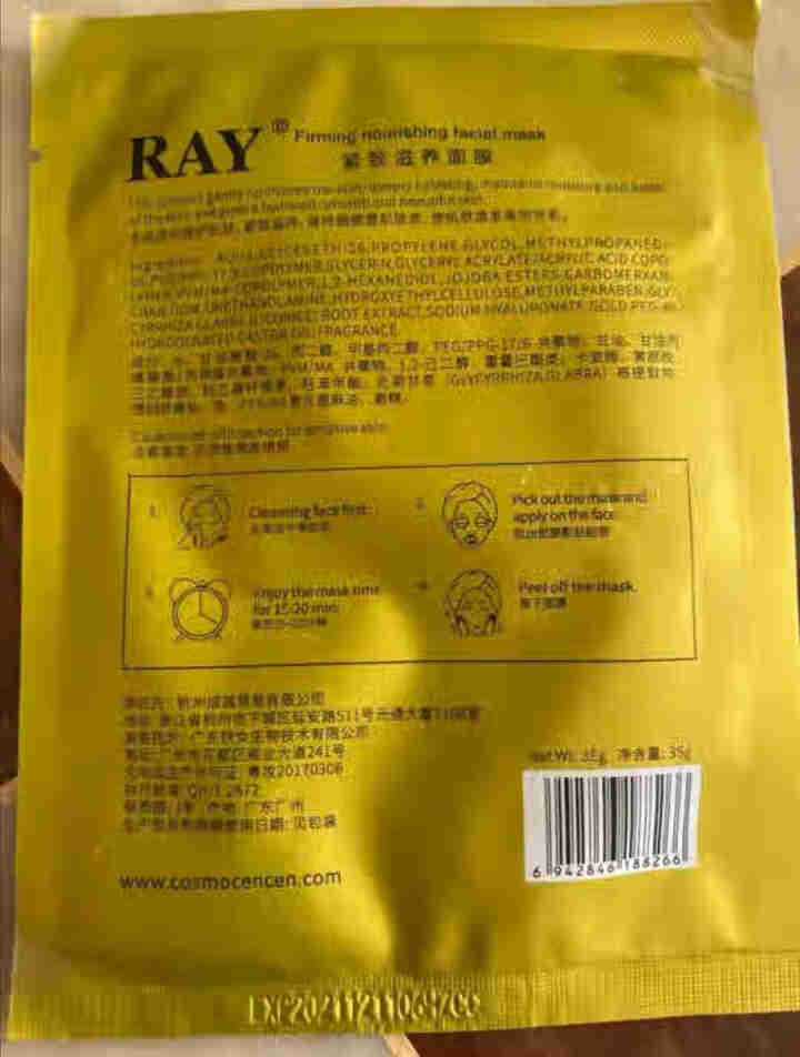 上新 RAY正品蚕丝面膜10片 紧致修护 补水保湿 收缩毛孔 提亮肤色 金色银色 金色体验装一片 10片/盒怎么样，好用吗，口碑，心得，评价，试用报告,第3张