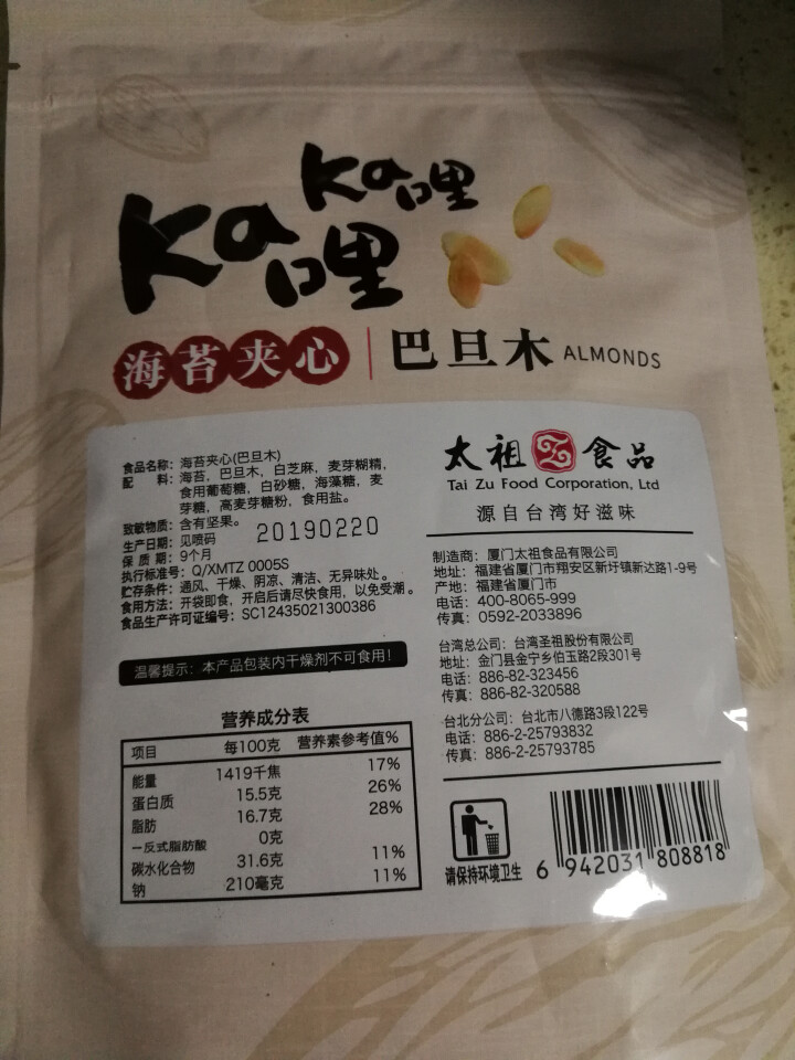 太祖 南瓜子仁坚果海苔芝麻夹心脆35g/袋 儿童辅食休闲零食 巴旦木仁夹心海苔脆怎么样，好用吗，口碑，心得，评价，试用报告,第3张