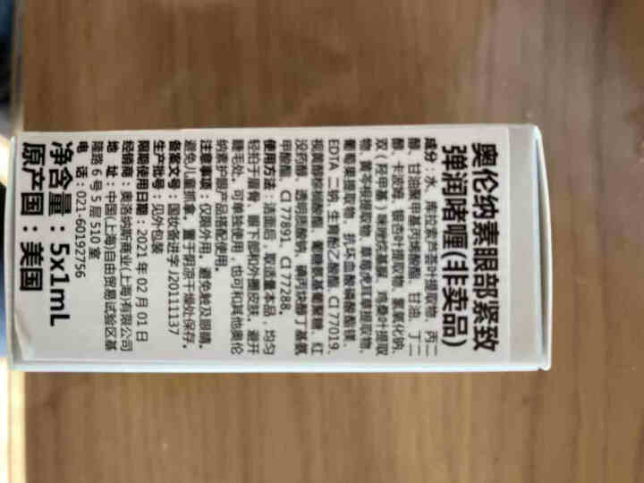 Erno Laszlo/奥伦纳素 眼部紧致弹润啫喱1ml*5 试用商品，请勿下单！ 1ml怎么样，好用吗，口碑，心得，评价，试用报告,第3张