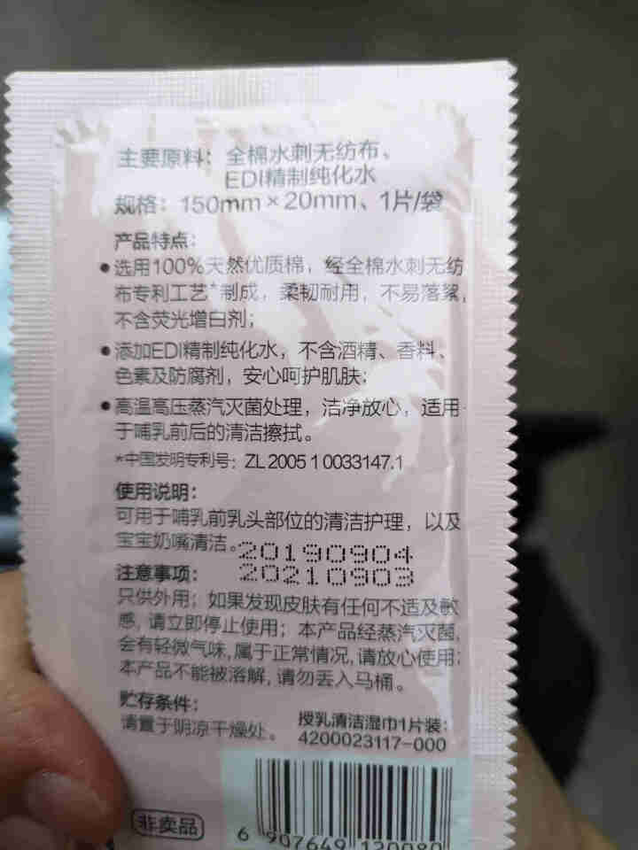 全棉时代 蒸汽授乳清洁湿巾 1片装 试用装怎么样，好用吗，口碑，心得，评价，试用报告,第3张