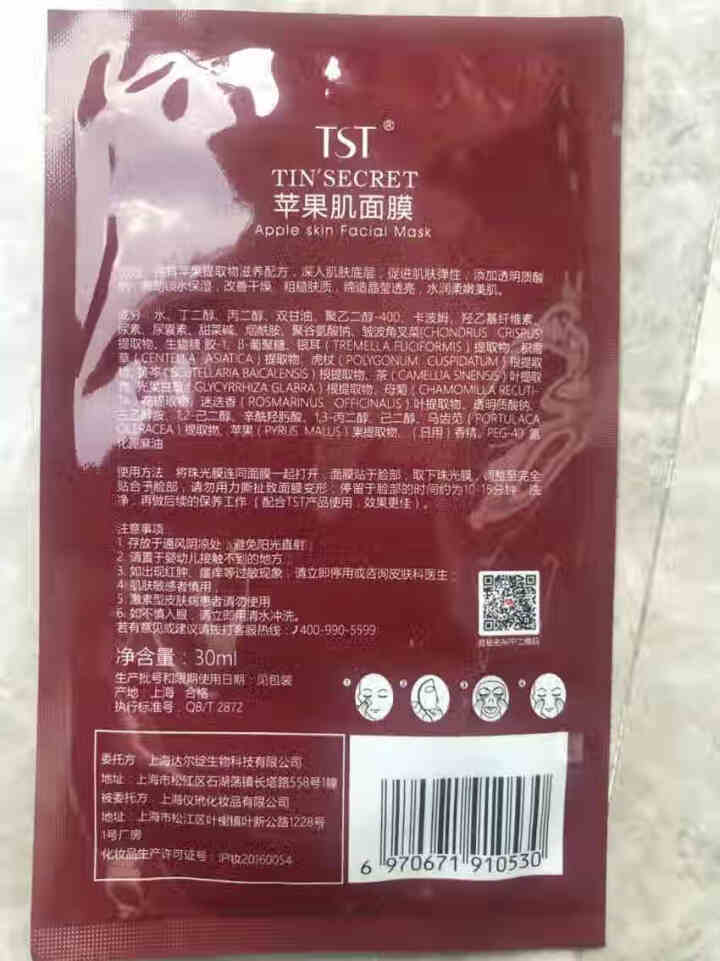 TST庭秘密苹果肌面膜罗志祥tst活酵母面膜乳提拉紧致清洁水润保湿套装组合 TST怎么样，好用吗，口碑，心得，评价，试用报告,第3张