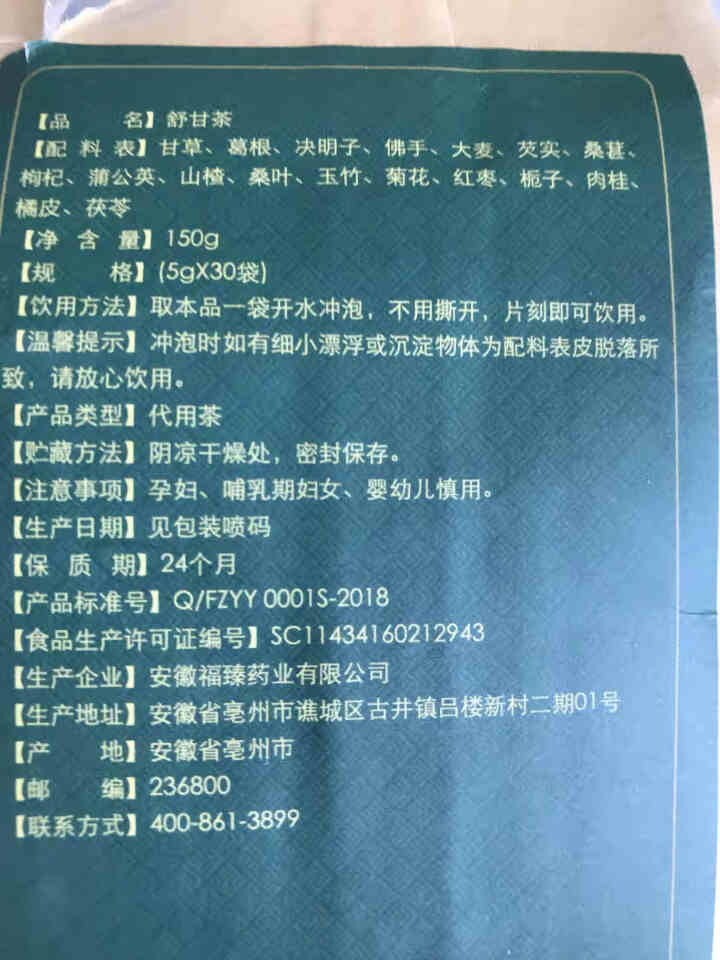 舒甘茶菊花决明子茶枸杞葛根蒲公英茶养生茶可搭养肝护肝清肝熬夜明目桂花金银花茶去肝毒火排脂肪肝茶养生茶 1盒体验装怎么样，好用吗，口碑，心得，评价，试用报告,第4张