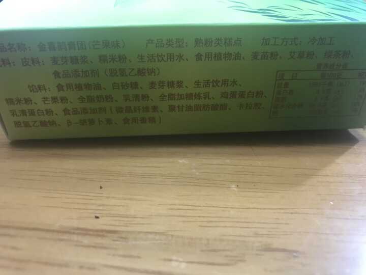 金喜鹊青团300g*2豆沙蛋黄肉松糯米果团特产糕点网红零食团子小吃黑芝麻芒果盒装早餐早点代餐清明食品 芒果240g怎么样，好用吗，口碑，心得，评价，试用报告,第3张