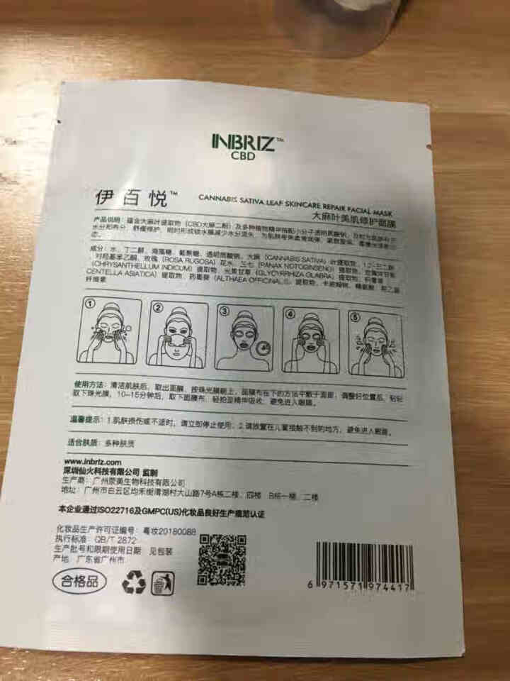 INBRIZ伊百悦大麻叶美肌修护面膜CBD大麻祛痘熬夜面膜修复敏感肌急救补水美肌面膜抗氧化面膜 1片体验装含50mgCBD怎么样，好用吗，口碑，心得，评价，试用,第3张