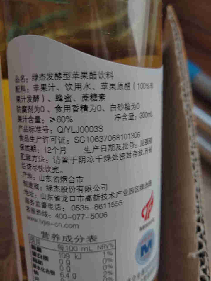 烟台绿杰苹果醋绿色食品不添加香精砂糖防腐剂300mlx6瓶 2瓶装怎么样，好用吗，口碑，心得，评价，试用报告,第4张