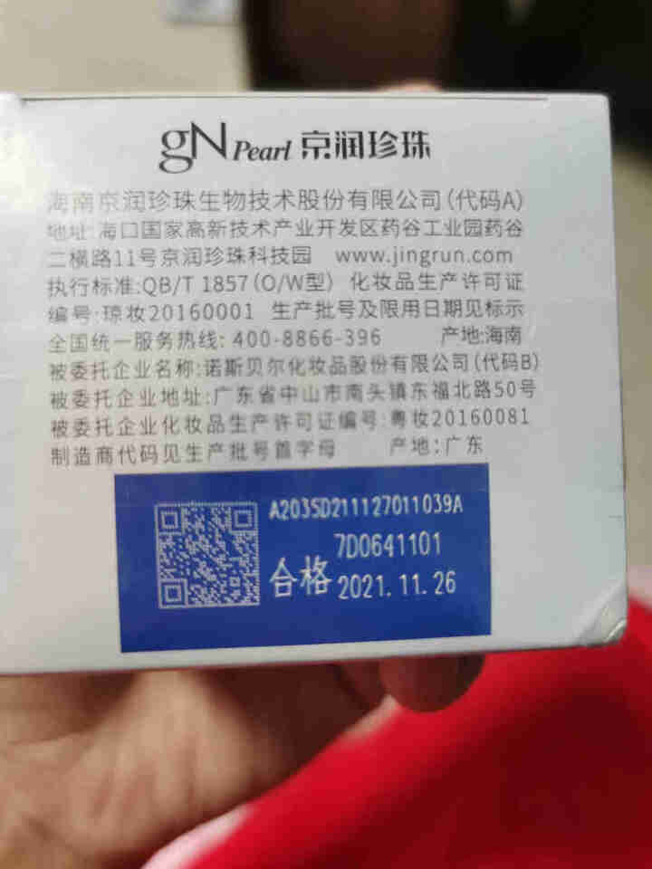 京润珍珠(gNpearl)靓采眼霜28g护肤品弹润细滑明亮双眸减轻眼部细纹及皱纹 珍珠靓采眼霜28g怎么样，好用吗，口碑，心得，评价，试用报告,第4张