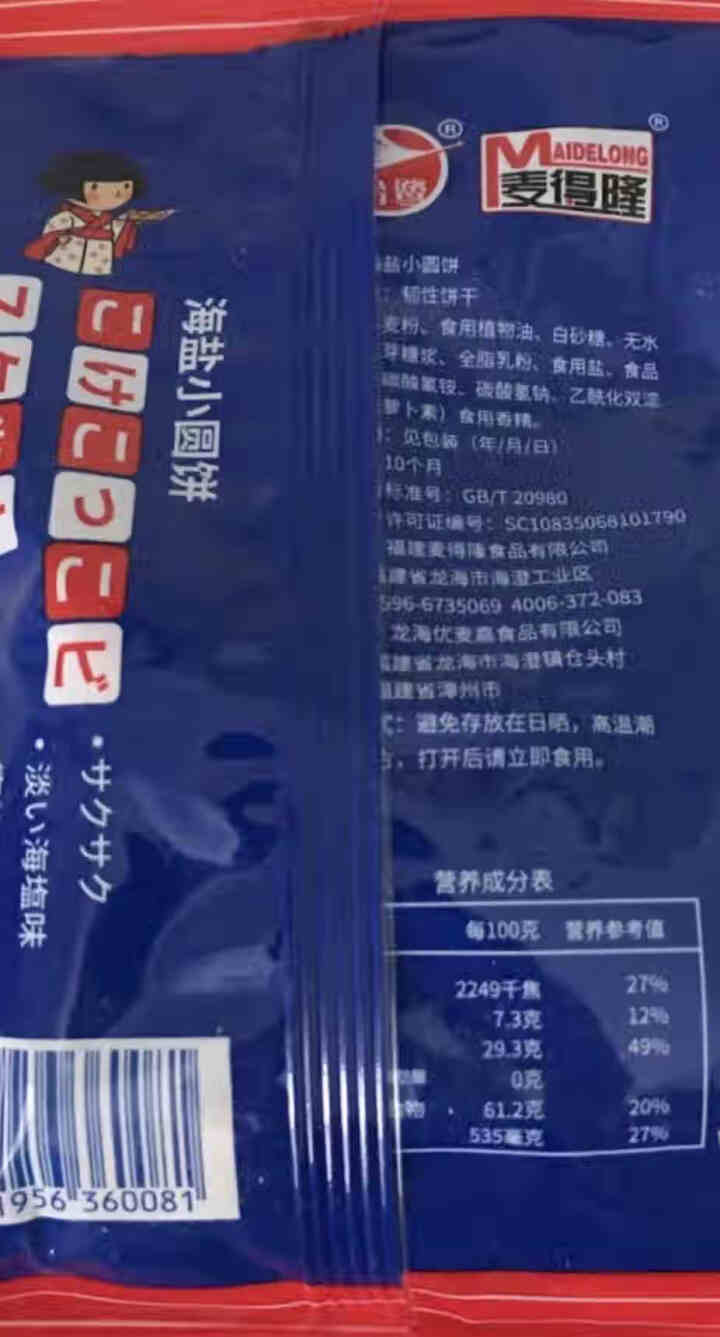 怡鹭 网红日式小圆饼干休闲小零食早餐办公室食品 100克*1袋怎么样，好用吗，口碑，心得，评价，试用报告,第4张