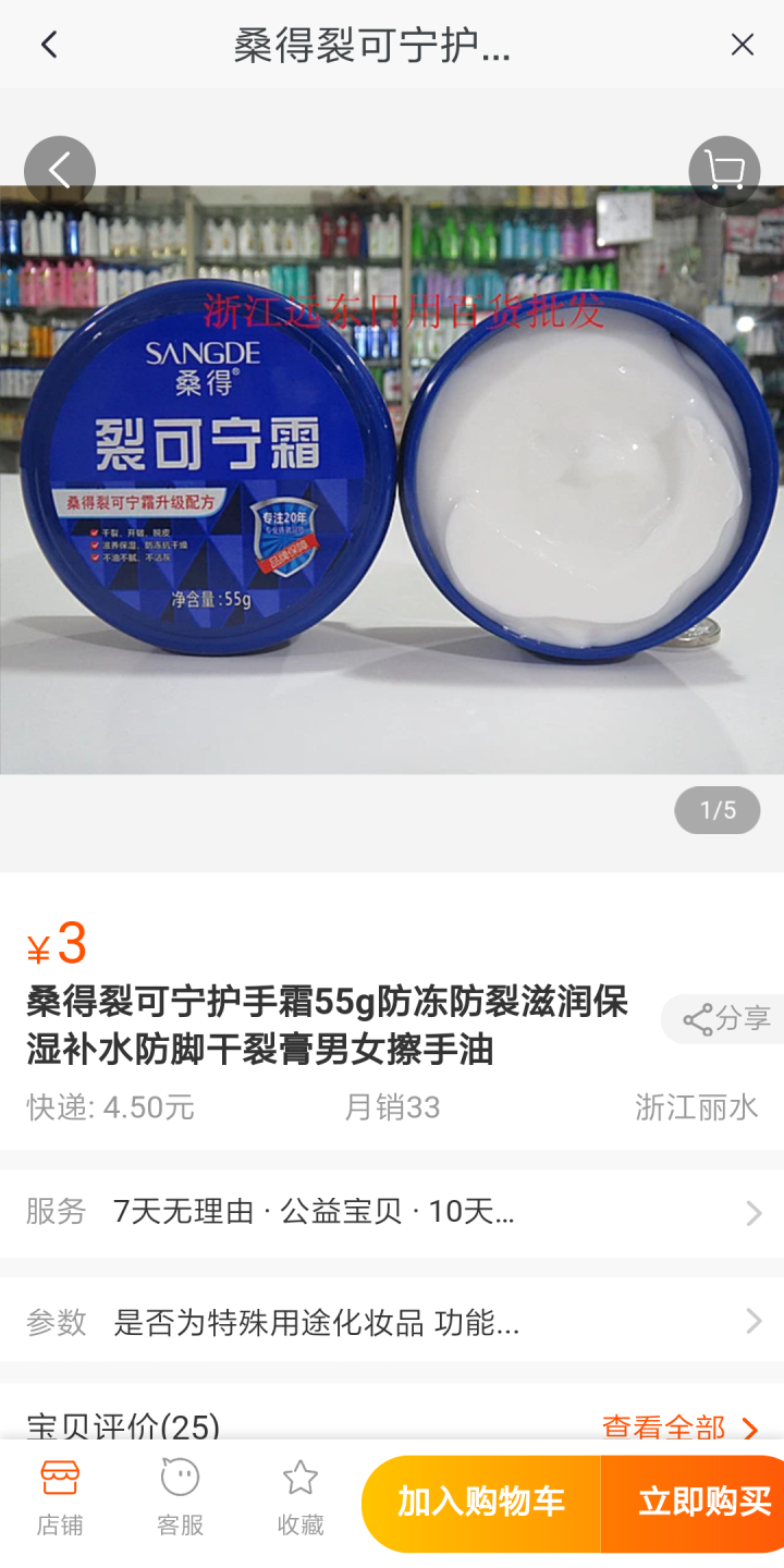 桑得（SANGDE）列克宁35g滋润防冻手霜怎么样，好用吗，口碑，心得，评价，试用报告,第4张