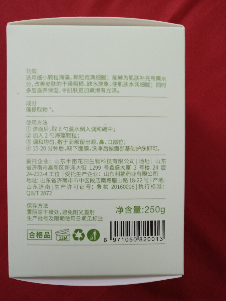 半亩花田 海藻面膜小颗粒保湿补水天然保湿孕妇可用面部护肤 250g海藻怎么样，好用吗，口碑，心得，评价，试用报告,第4张