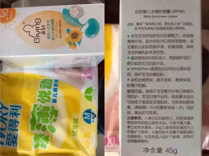 启初防晒 启初婴儿水感防晒露(SPF 40 PA++)45g（保质期至2022年）怎么样，好用吗，口碑，心得，评价，试用报告,第3张