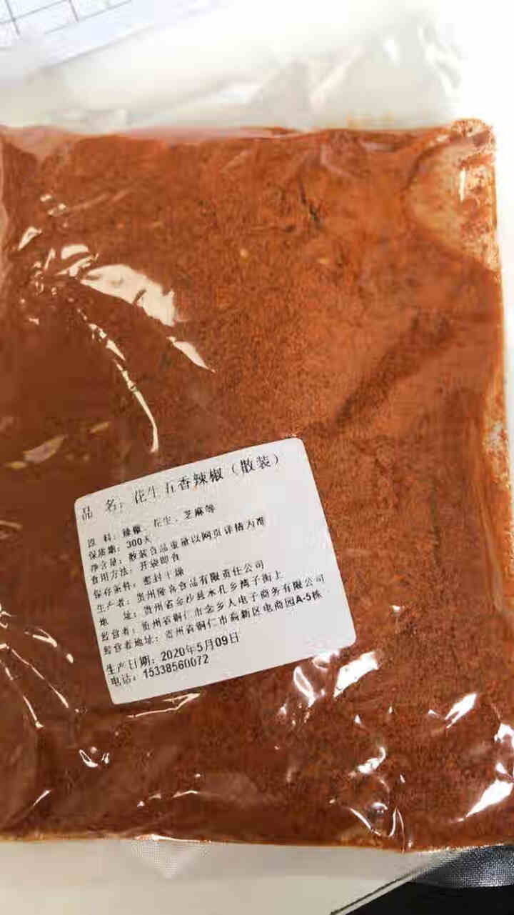 贵州特产花生烙锅烧烤250g*2袋五香辣椒面干碟蘸料麻辣超辣蘸水烤肉辣椒粉烧烤特辣超辣烙锅烧烤粉调料怎么样，好用吗，口碑，心得，评价，试用报告,第3张